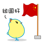 國慶放假通知,涂料原材料,迪高助劑,<a href='http://m.ailegame.cn' class='keys' title='點擊查看關(guān)于涂料助劑的相關(guān)信息' target='_blank'>涂料助劑</a>,色精,色漿,羥乙基纖維素,<a href='/product/product-0001,0013.shtml' class='keys' title='點擊查看關(guān)于水性聚氨酯的相關(guān)信息' target='_blank'>水性聚氨酯</a>